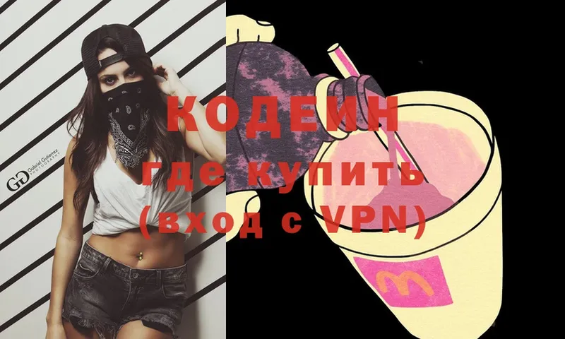 Кодеиновый сироп Lean Purple Drank  ОМГ ОМГ онион  Асбест  площадка телеграм  хочу  